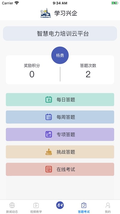 学习兴企app官方版图2: