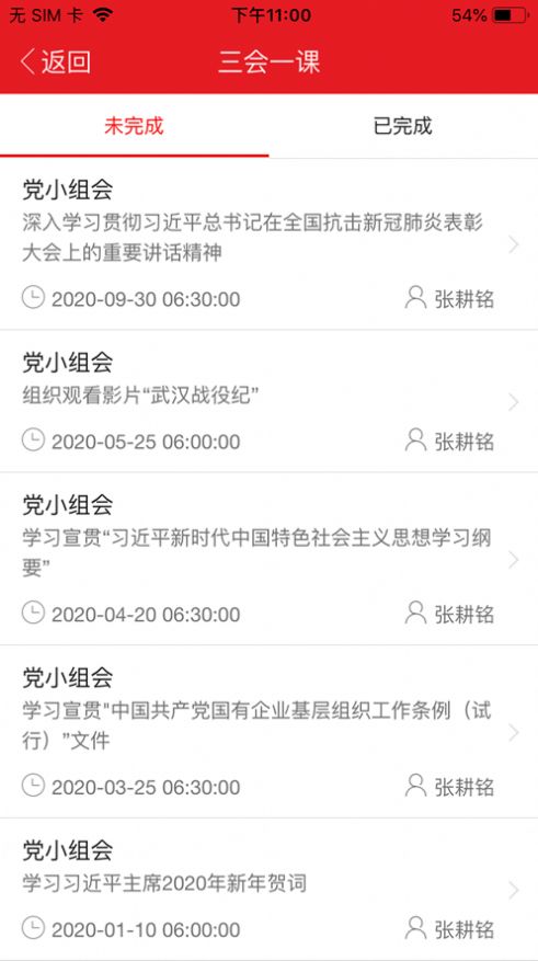 广东智慧云党建官方版app图1: