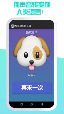 猫猫狗狗翻译器中文版手机版图3:
