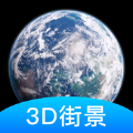 世界街景地图安卓软件app下载 v1.3.0