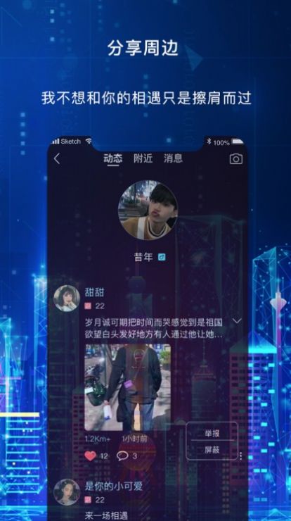 云觅社交app苹果版图1: