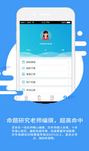 欣程网校app官方版图2: