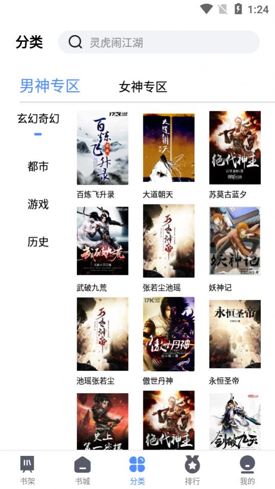 笔趣岛阁免费小说app安卓版图3: