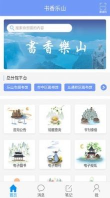书香乐山app官方版图2:
