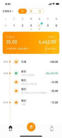 米橙记账app官方版图片2