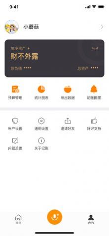 米橙记账app官方版图片1