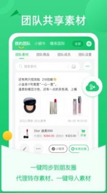 微商团长官方版app图2: