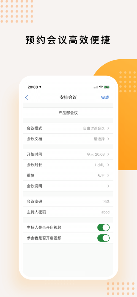 橙讯会议官方版app图3: