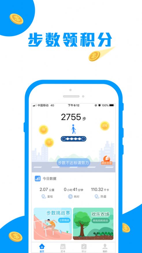健步赏钱app官方版图3: