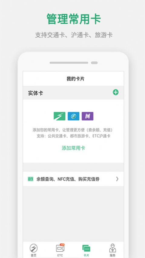 上海交通卡官方苹果版图2: