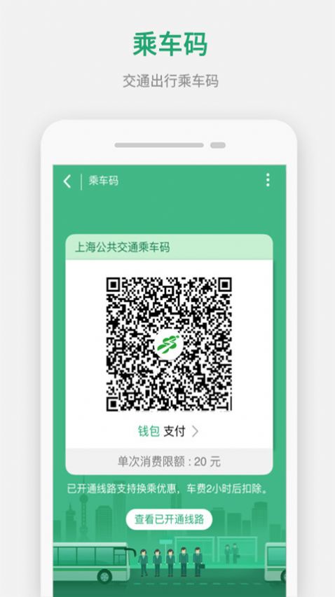 上海交通卡官方苹果版图1: