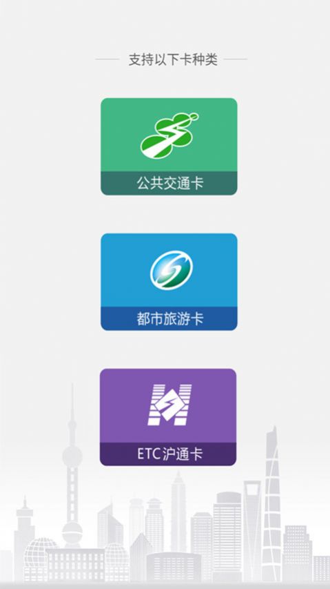 上海交通卡官方苹果版图3: