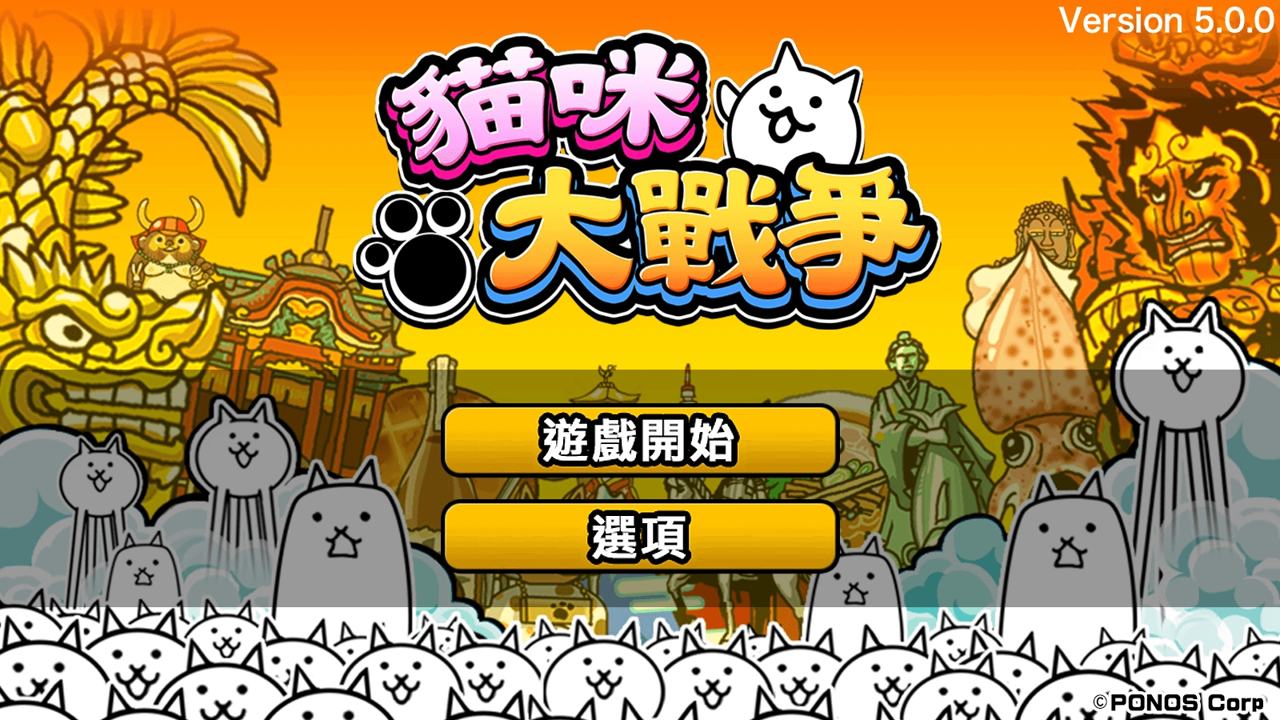 猫咪大战争2022全新中文版本下载安装图2:
