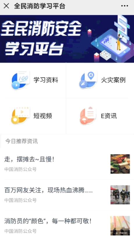 全民消防学习平台官方版app图3: