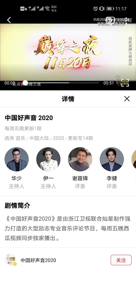 2020中国好声音总决赛在哪个平台播放？中国好声音总决赛播放平台一览图片3