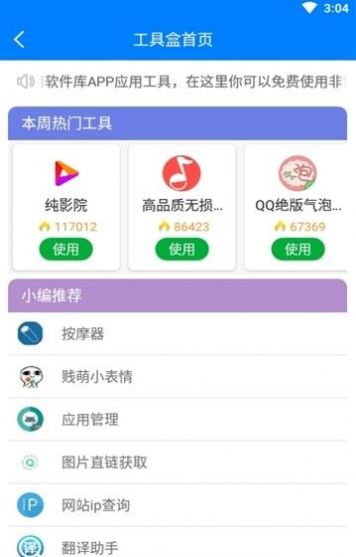 快乐源泉软件库app官方版图3: