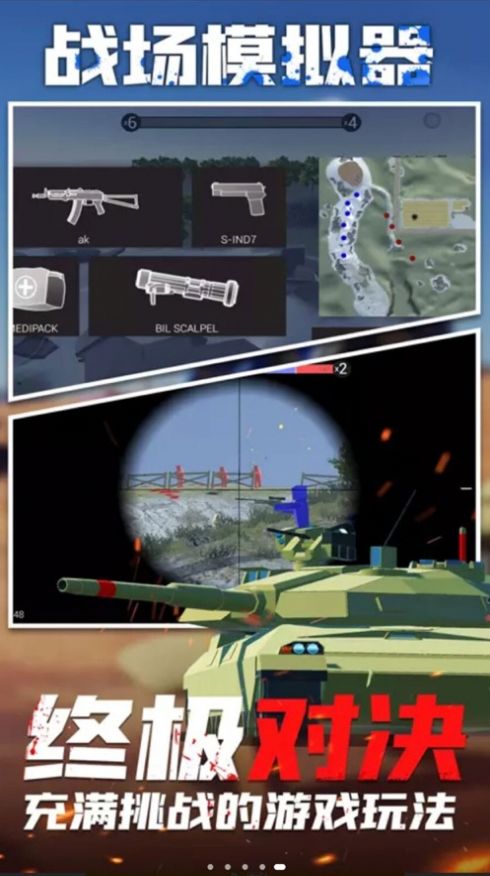 战地模拟器全面战争游戏安卓版图片2