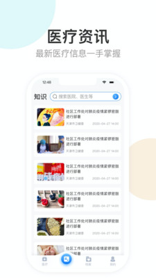 健康天津app官方预约挂号下载图3: