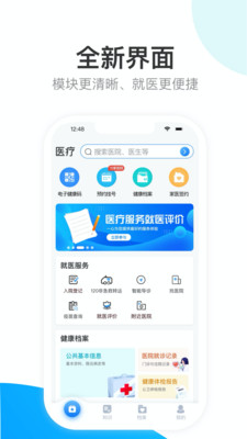 健康天津app官方预约挂号下载图1: