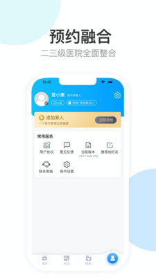 健康天津app官方预约挂号下载图2: