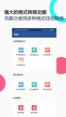 PDF全能王app官方版图片3