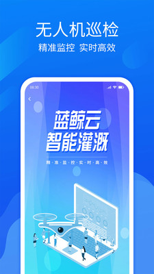 蓝鲸云app官方版图片1