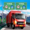 卡车梦之路中文版 v1.0