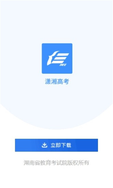 潇湘招考app官方版图2: