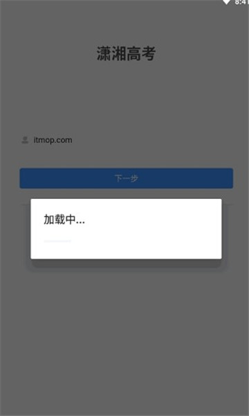 潇湘招考app官方版图片1