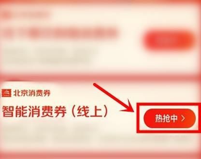 京东更改定位领北京消费券怎么弄？更改定位领北京消费券教程图片2