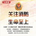 2020江西省百万网民学法律消防法律法规专场竞赛答案完整版 v1.0.0