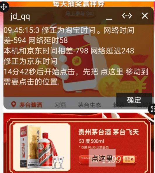 飞天茅台抢购助手app官方版图1: