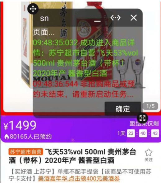 飞天茅台抢购助手app官方版图2: