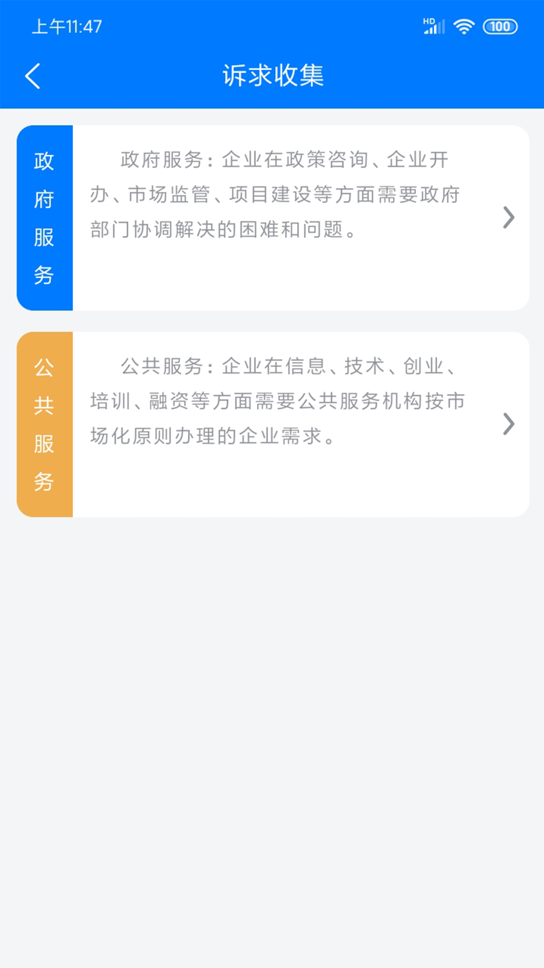 皖企政策云官方版app图2: