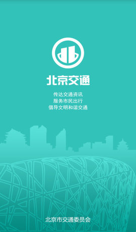 北京交通网违章查询app最新版图2: