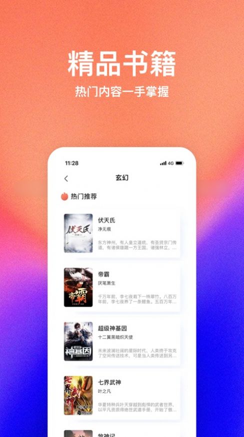 书萌小说官方版app图3:
