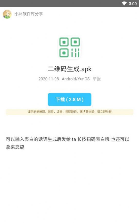 小沐软件库app免费版图1: