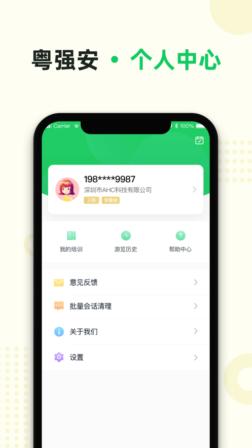 粤强安软件app图1: