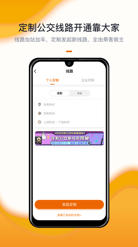 北京定制公交app升级版官方下载图片1