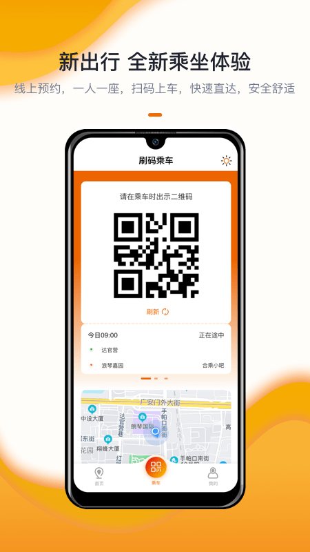 北京定制公交app升级版官方下载图2: