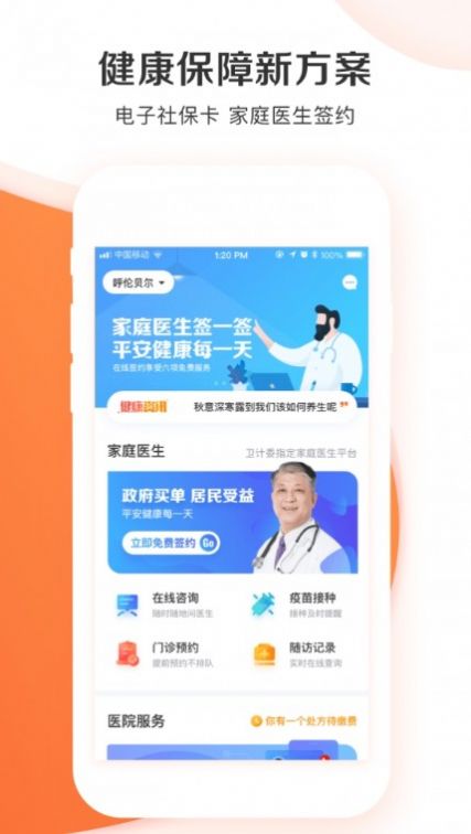 阜新农保刷脸认证app软件图1: