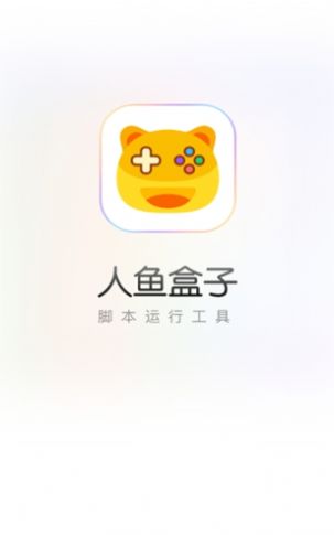 人鱼盒子官方版app图3: