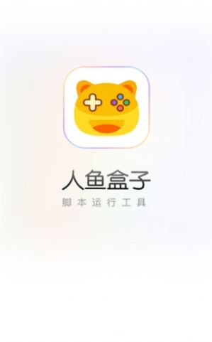 人鱼盒子官方版app图2: