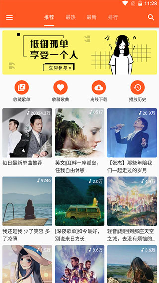 柚子音乐安卓版app图片1