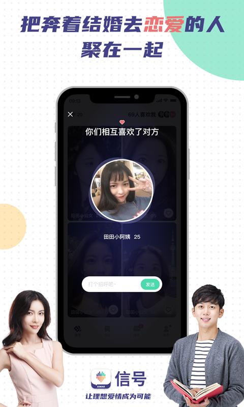 信号婚恋官方版app图3: