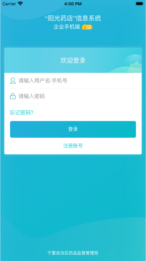 宁夏阳光药店app图3