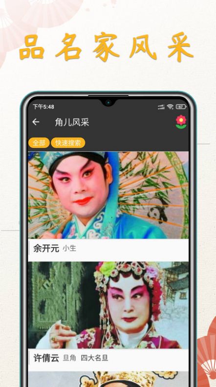 川剧迷安卓版app图3: