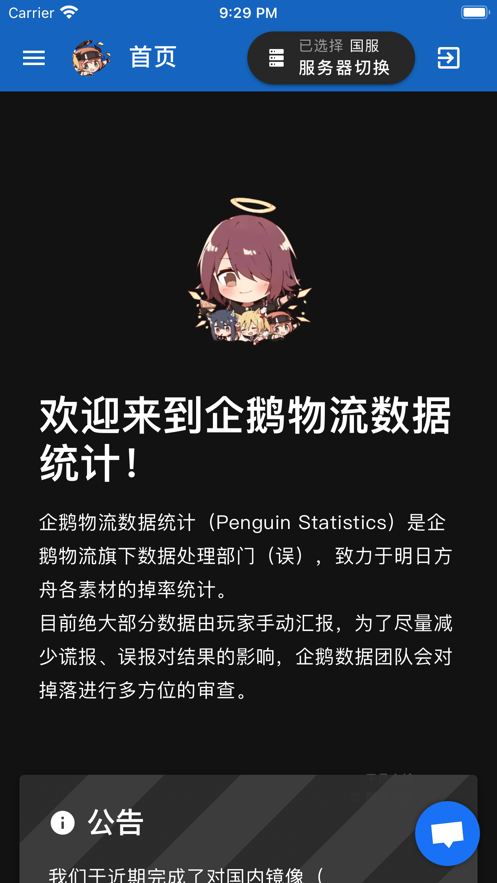 企鹅物流数据统计app苹果版图3: