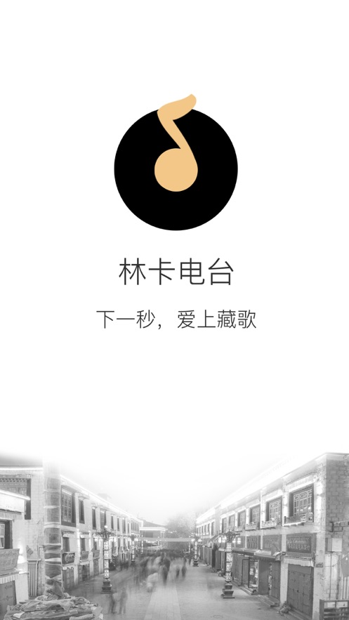 林卡电台app苹果版图1: