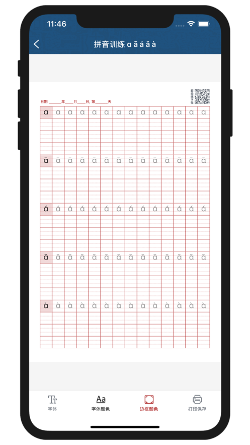 超级练字帖app安卓版图片3